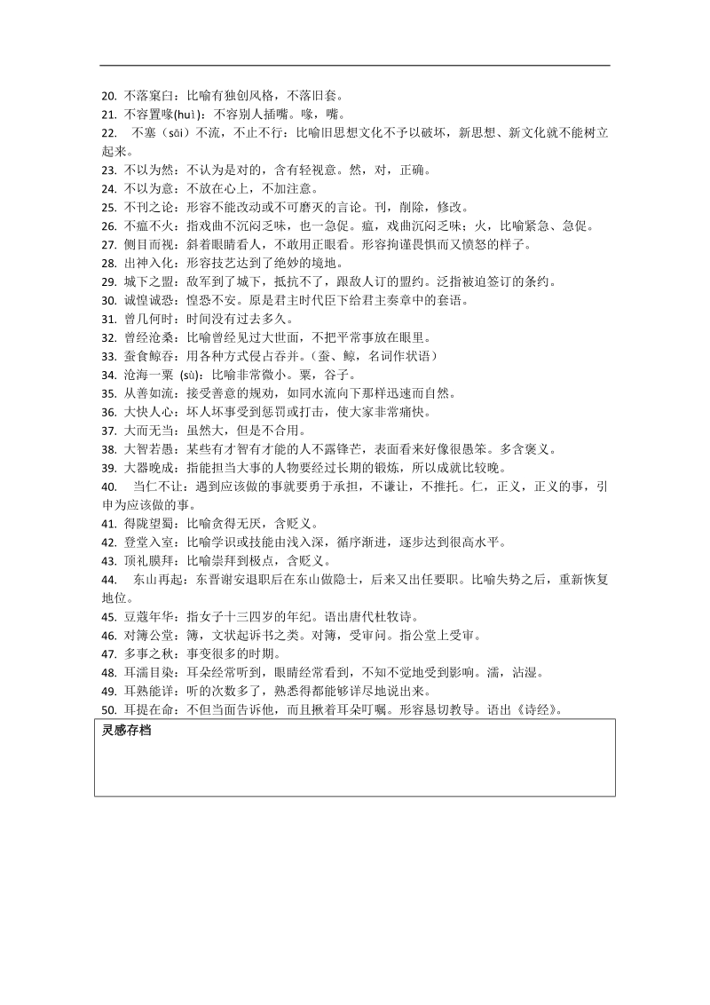 高考语文早读材料：第18周 本色的宣言 周三.doc_第3页