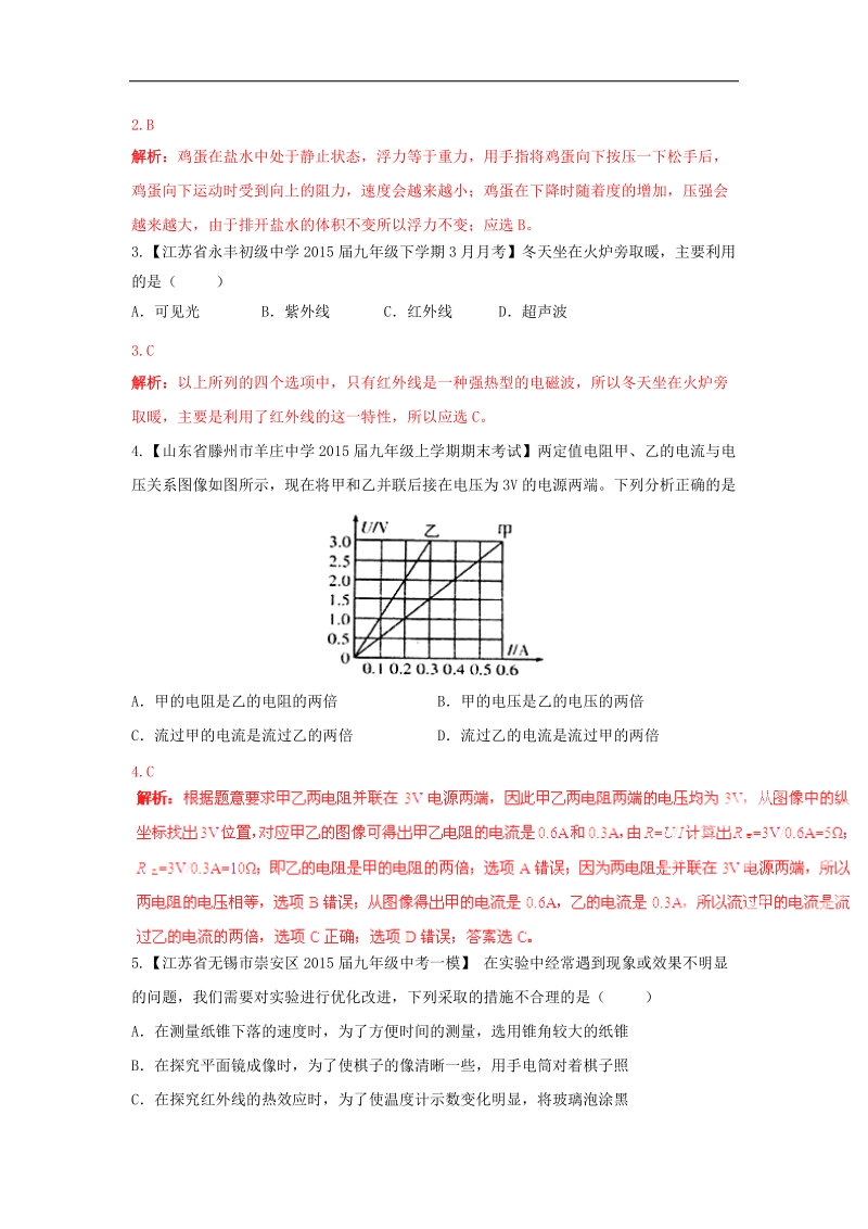 【解析版】2015年中考物理走出题海之黄金30题系列4.doc_第2页