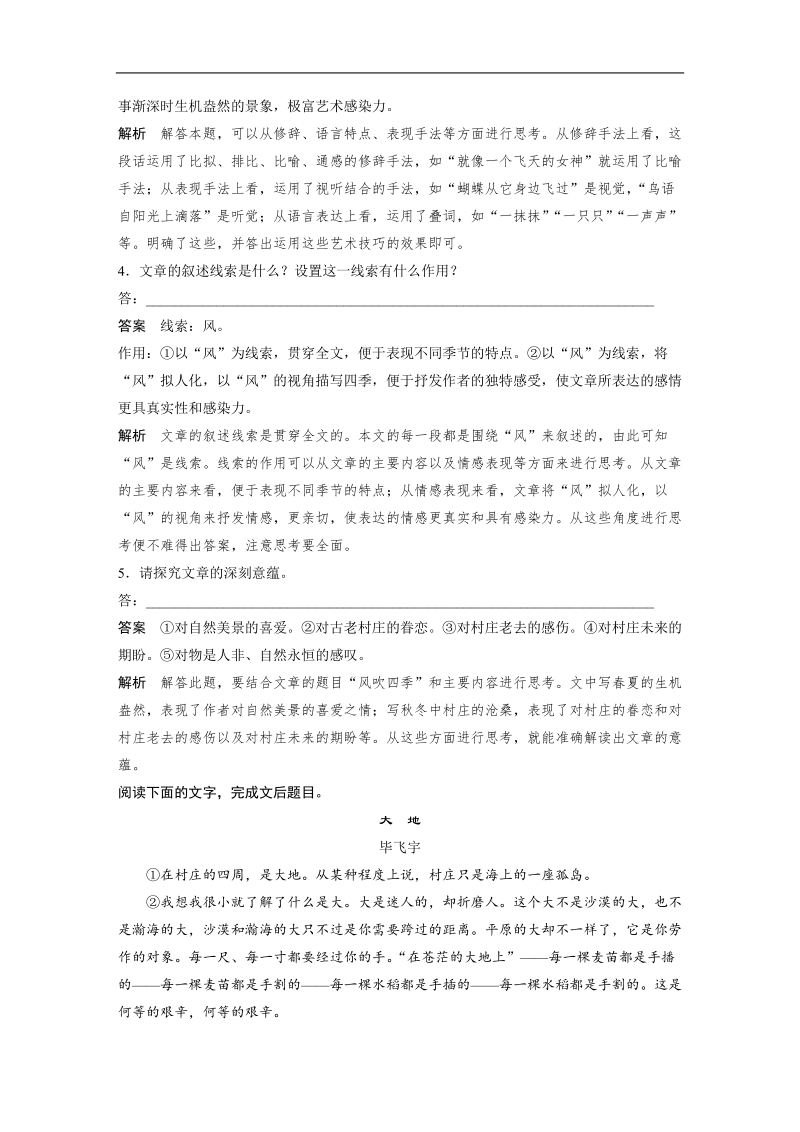 2017版浙江考前三个月高考语文题型攻略文档：第三章 散文阅读 综合训练4 word版含答案.doc_第3页