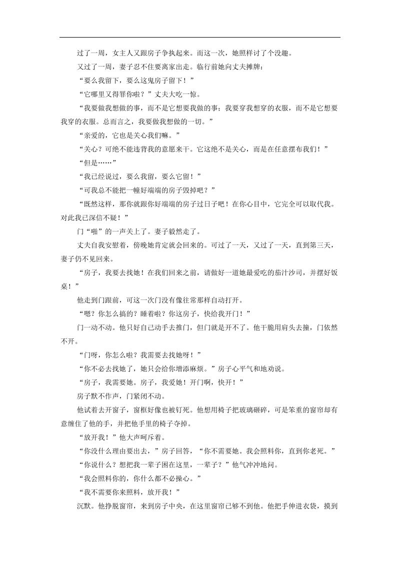 2015年中考语文真题精选汇编：记叙文阅读.doc_第2页