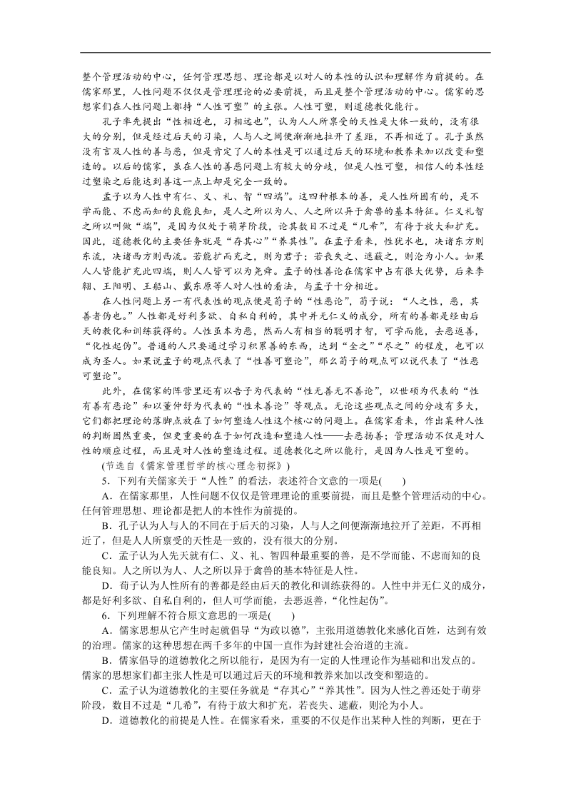 高考语文一轮测评手册（四川专用）：阶段评估检测(六).doc_第2页