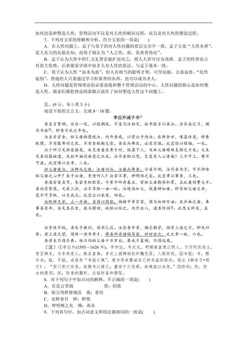 高考语文一轮测评手册（四川专用）：阶段评估检测(六).doc_第3页