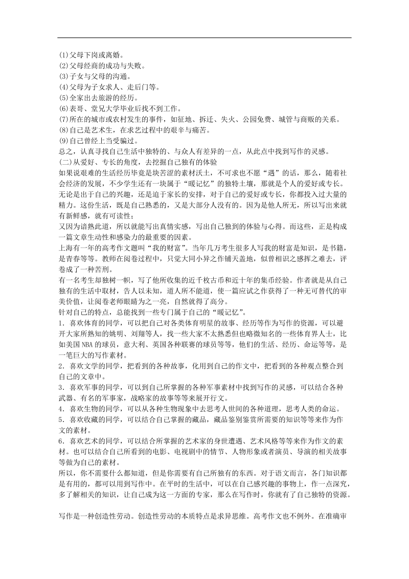 2012高考语文必考题型全面解析（十八）.doc_第2页