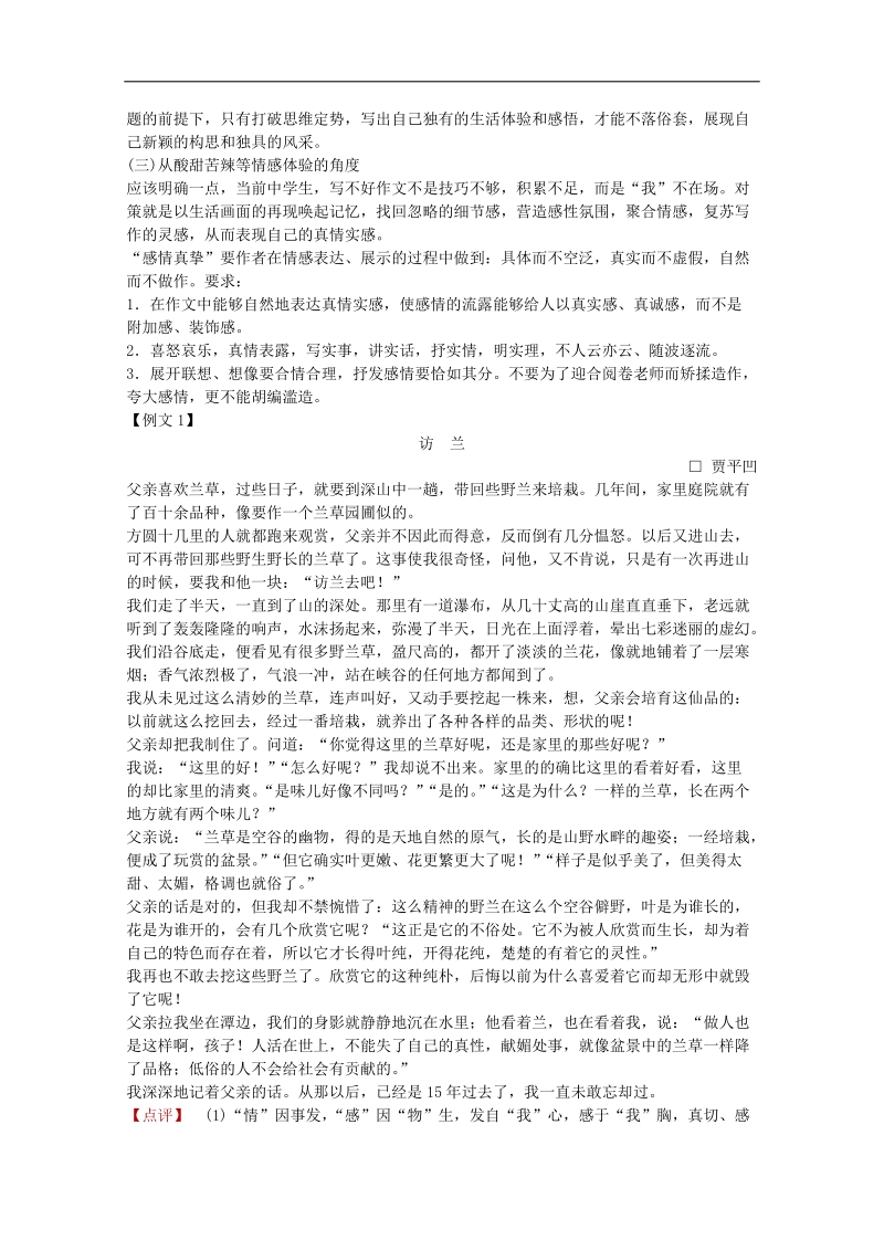 2012高考语文必考题型全面解析（十八）.doc_第3页