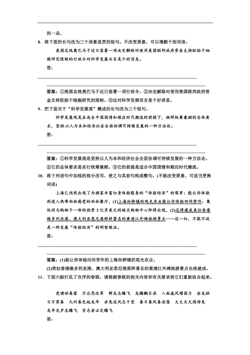 【高考领航】高三语文一轮复习：4-7选用、变换句式.doc_第3页