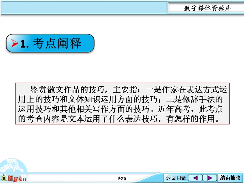 江西省横峰中学高考语文第一轮复习散文阅读：鉴赏表达方式 课件.ppt_第3页