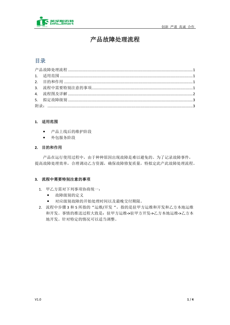 产品故障处理流程(v1.0).docx_第1页