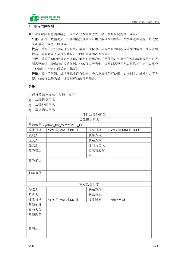 产品故障处理流程(v1.0).docx_第3页