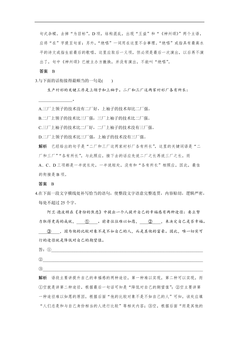 【创新设计】2016二轮语文全国通用专题复习训练：保温练7　语言文字运用＋名句默写＋诗歌鉴赏＋文言文阅读(三).doc_第2页