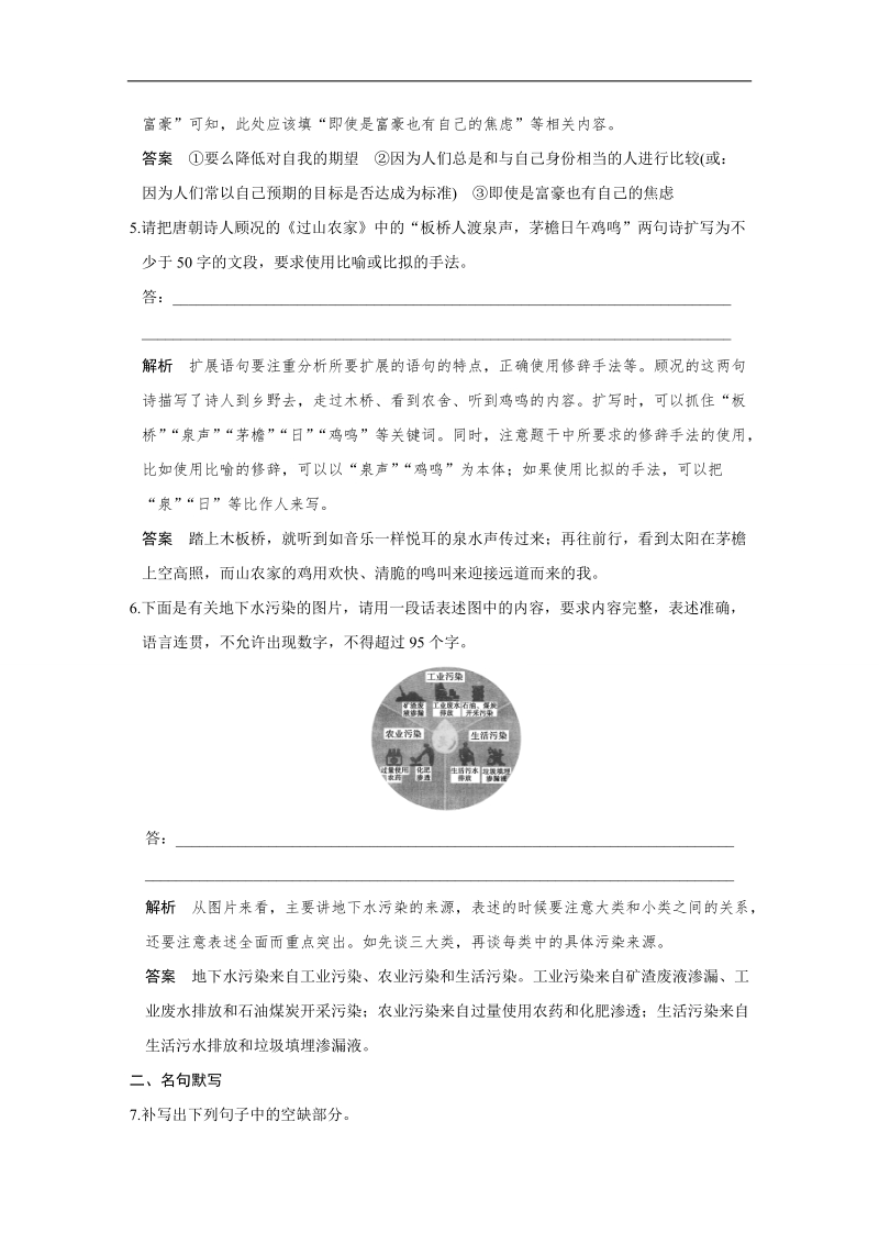 【创新设计】2016二轮语文全国通用专题复习训练：保温练7　语言文字运用＋名句默写＋诗歌鉴赏＋文言文阅读(三).doc_第3页