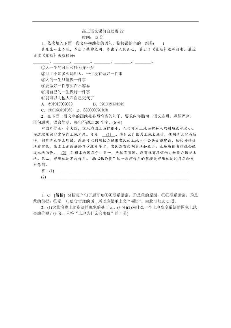 河北省2015届高三（人教版）总复习—语言表达专题22.doc_第1页