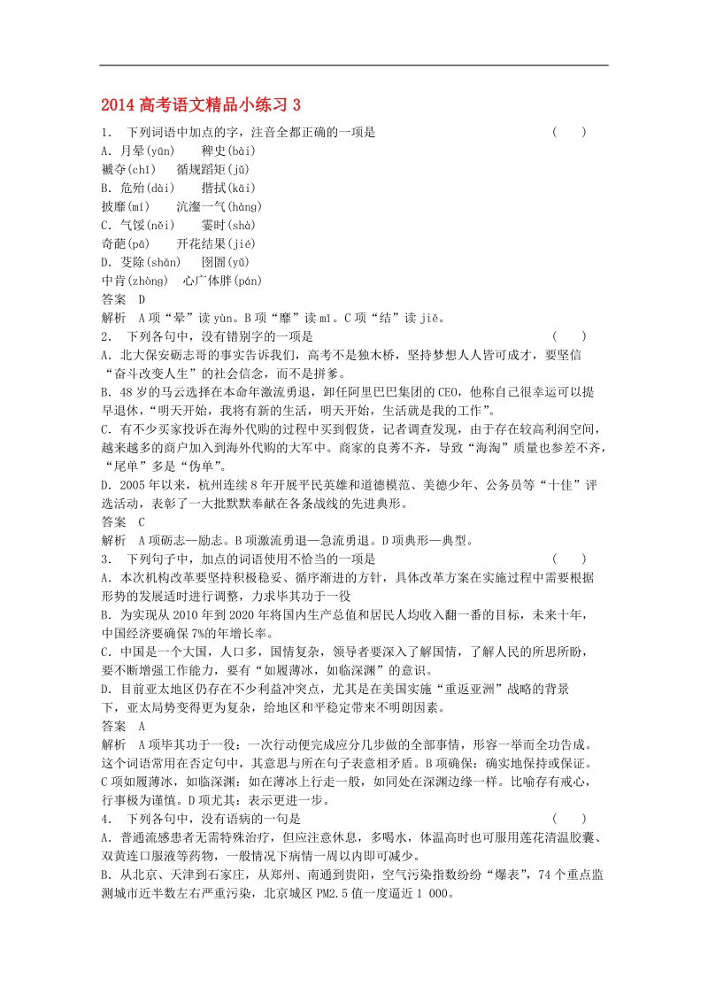 高考语文精品小练习3.doc_第1页