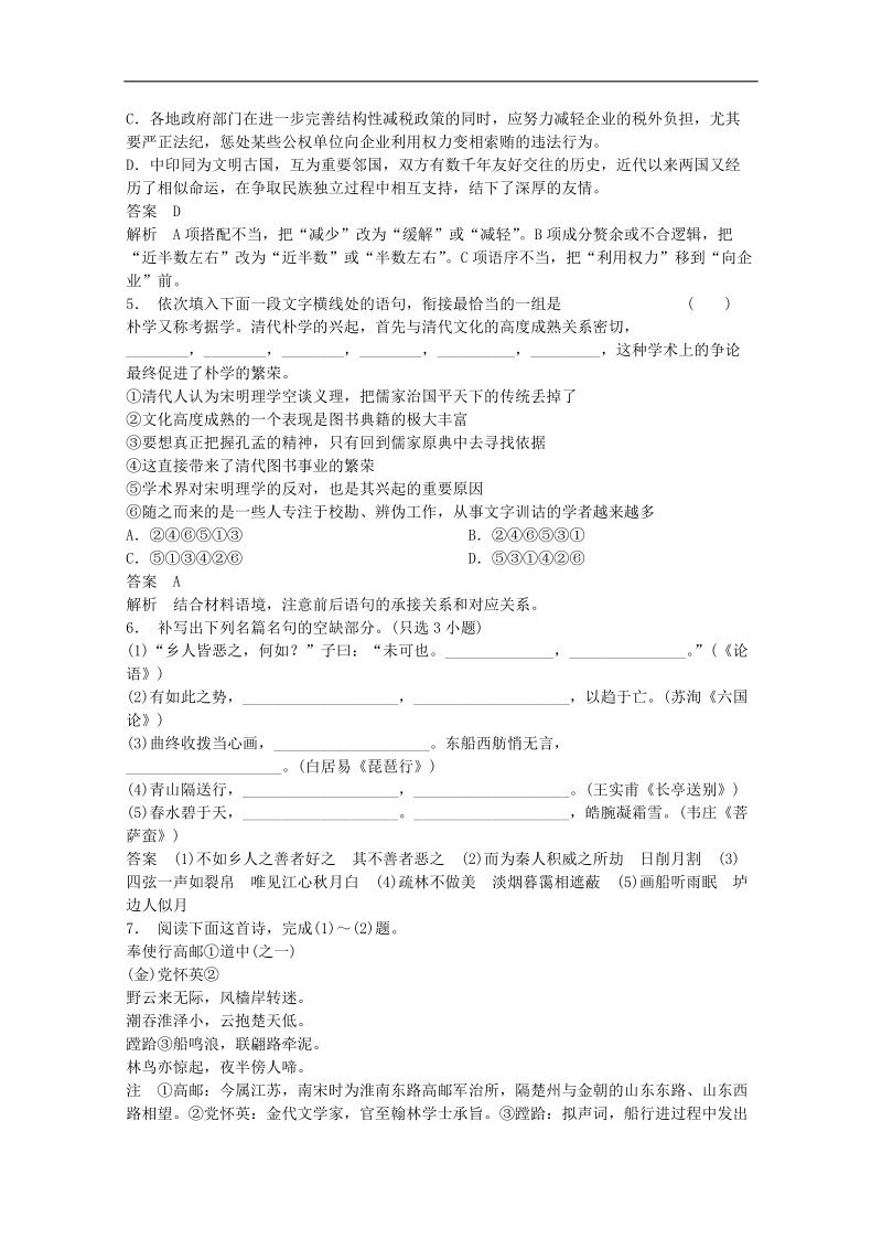 高考语文精品小练习3.doc_第2页