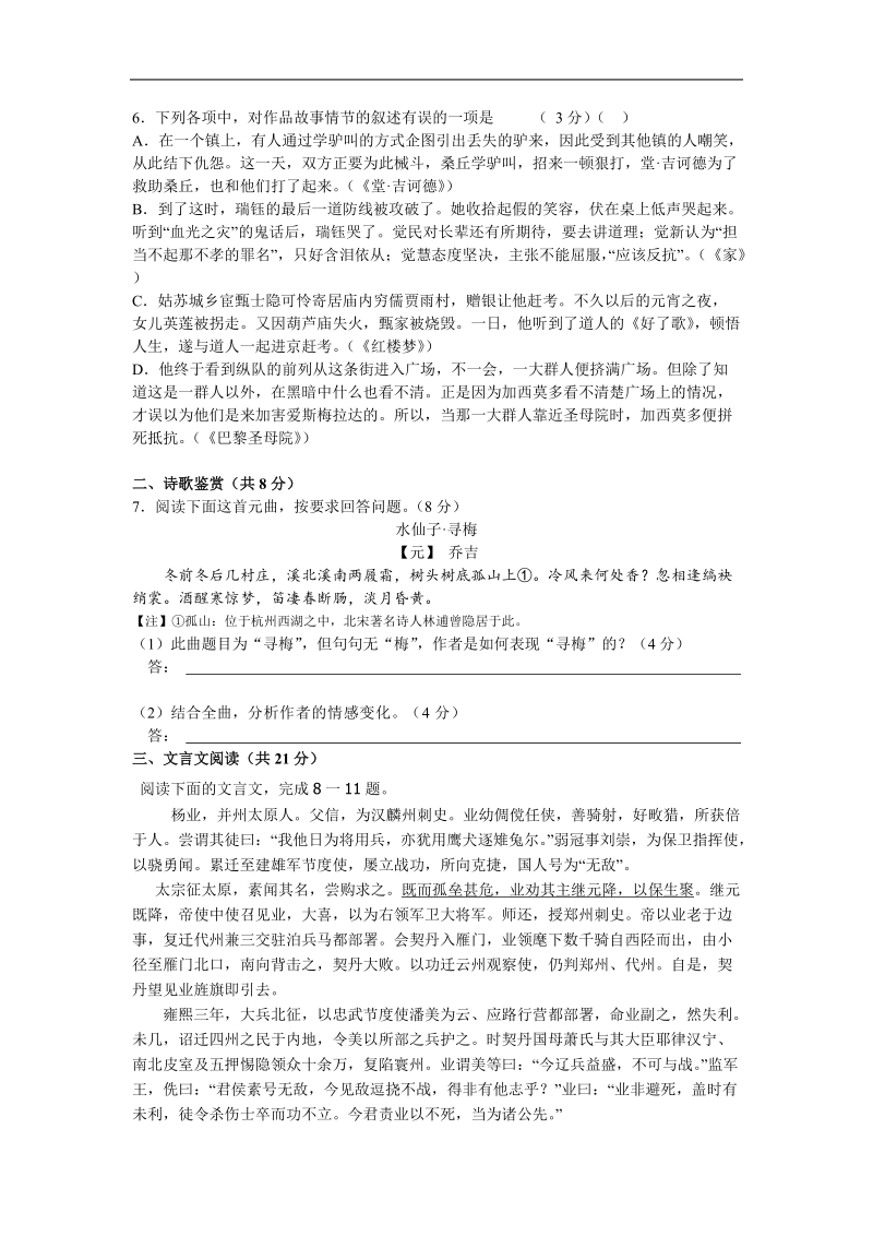 2013届高考语文能力提升 考前快速提分训练：第60练.doc_第2页