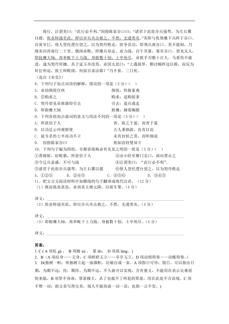 2013届高考语文能力提升 考前快速提分训练：第60练.doc_第3页