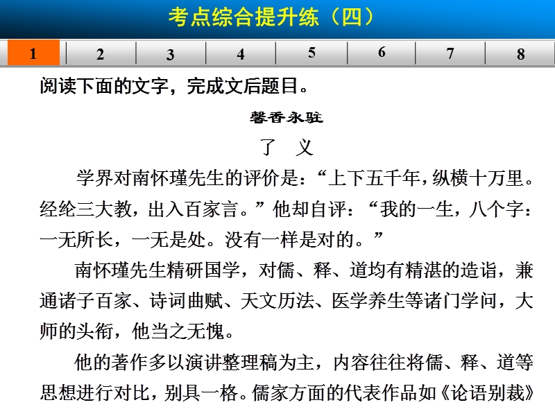 【步步高】高考语文总复习【活页练习的配套课件】实用类文本阅读：实用类考点综合提升练四.ppt_第2页