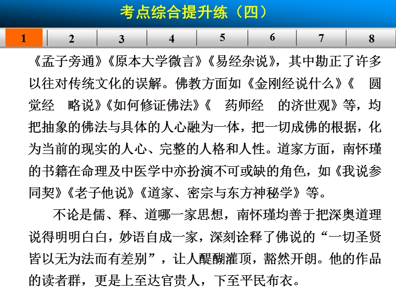 【步步高】高考语文总复习【活页练习的配套课件】实用类文本阅读：实用类考点综合提升练四.ppt_第3页