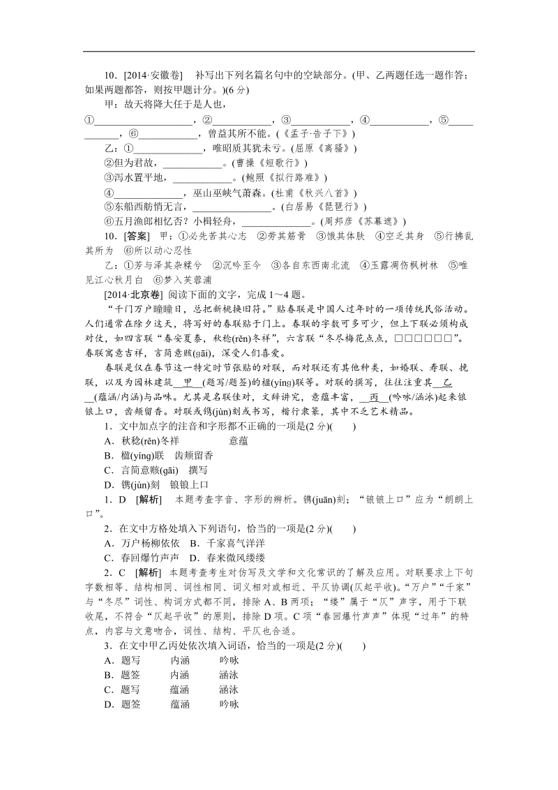 2015届高考语文（高考真题+模拟新题）分类汇编：m名句名篇默写（含文学常识）（含答案解析）.doc_第1页