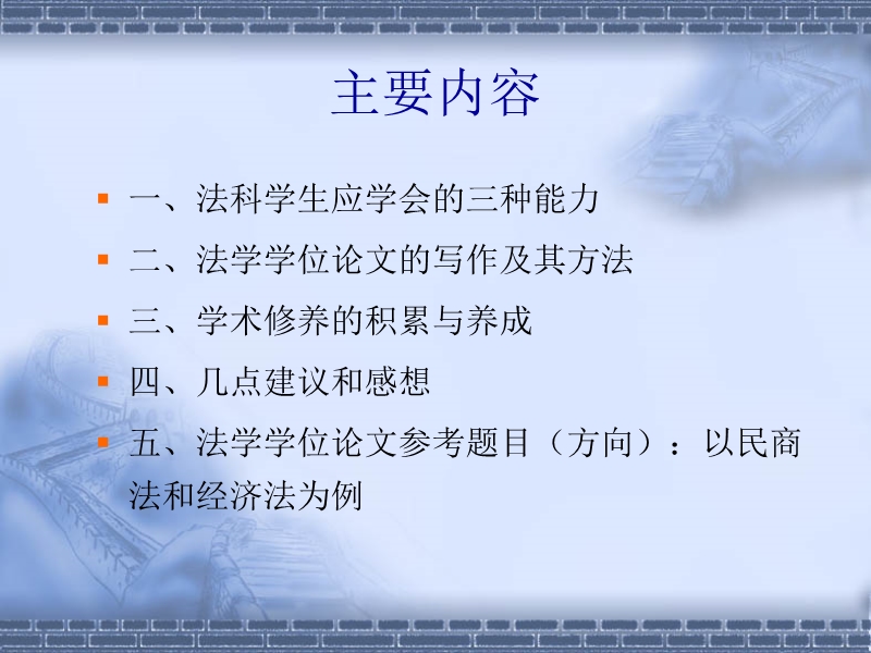 如何写好法学论文.ppt_第2页