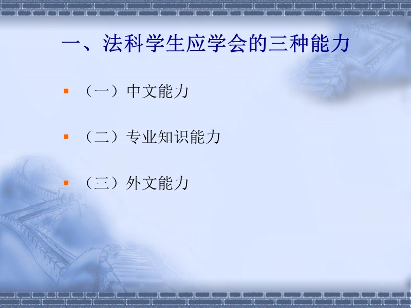 如何写好法学论文.ppt_第3页