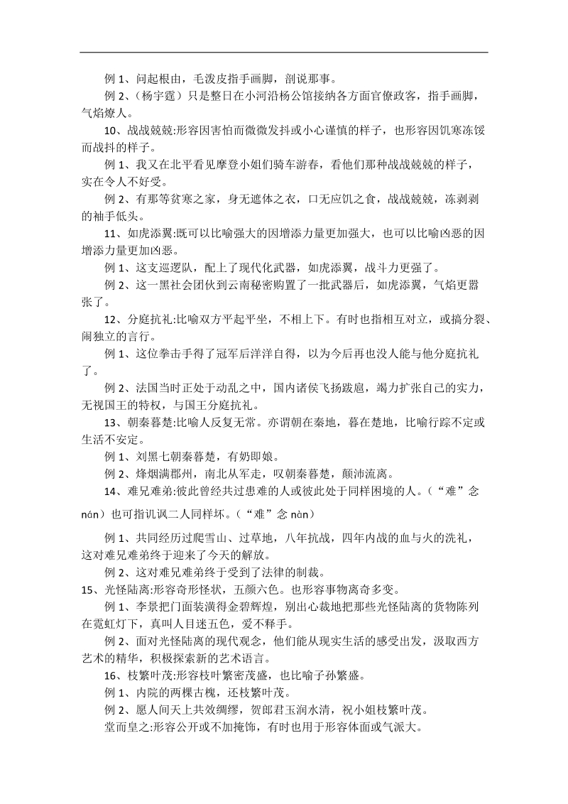 【弹无虚发】2013高考语文秒杀必备：70个成语的两种语境用法归纳.doc_第2页