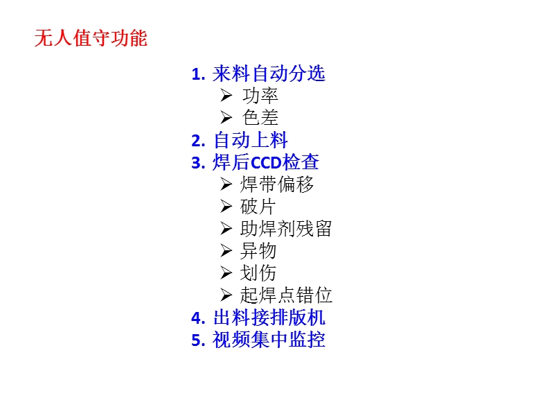 无人值守及联网监控方案.pptx_第3页