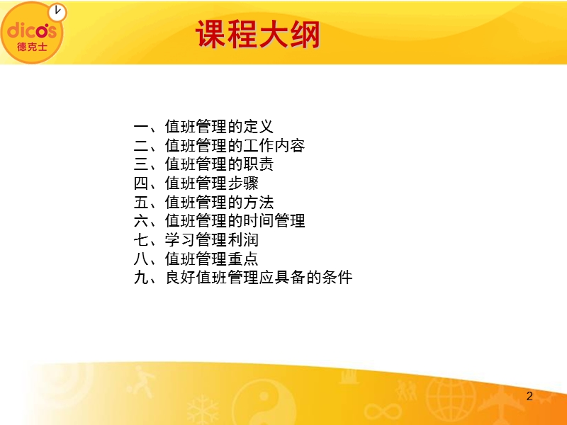 实襄工作室-值班管理.ppt_第2页