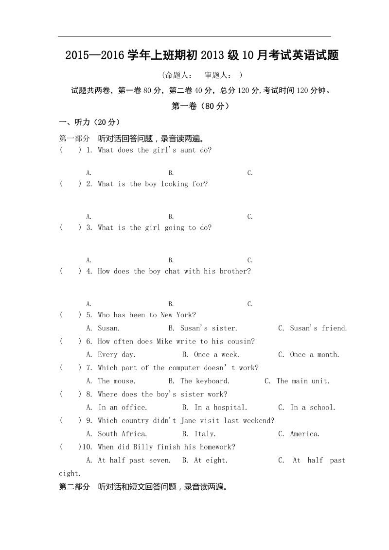 四川省雅安中学2016年度九年级10月月考英语试卷（无答案）.doc_第1页