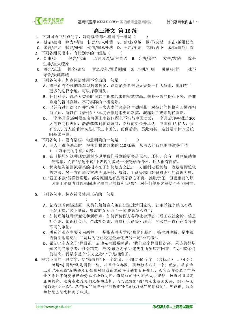 高三语文每日一练16.doc_第1页