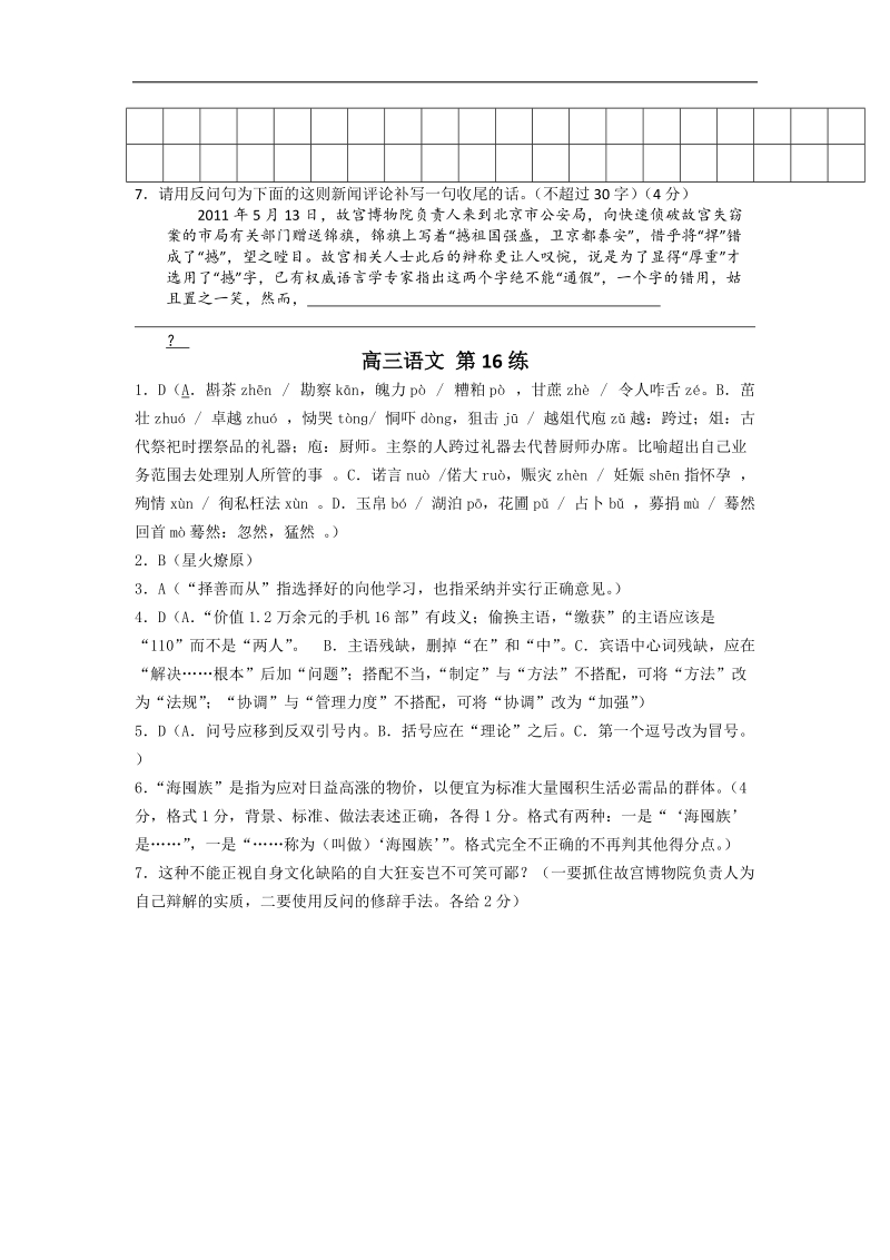 高三语文每日一练16.doc_第2页