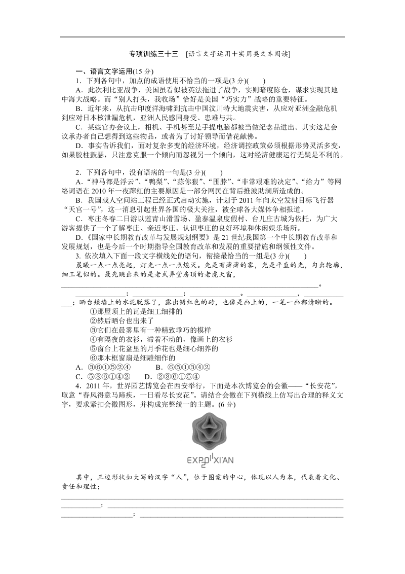 高考语文二轮复习专题能力提升专项训练33.doc_第1页