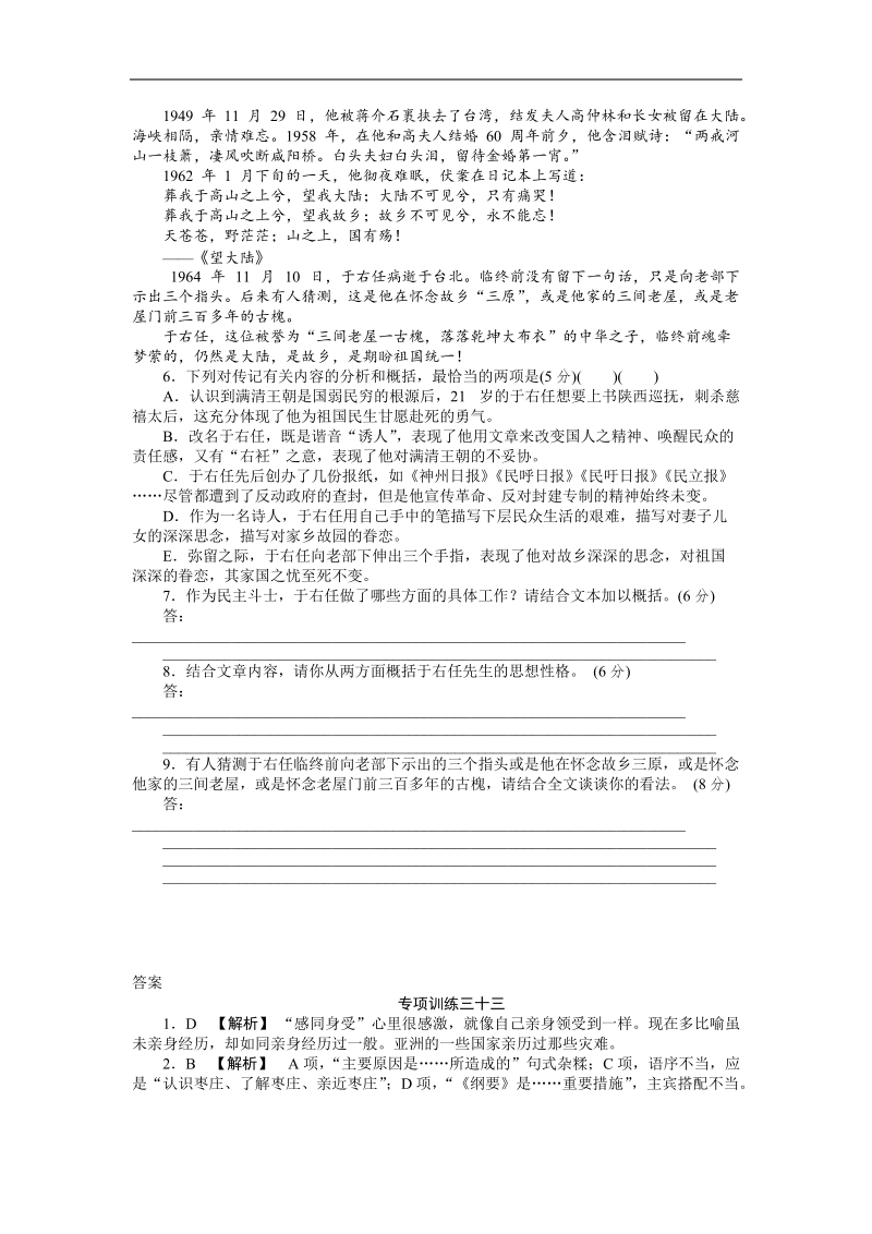 高考语文二轮复习专题能力提升专项训练33.doc_第3页