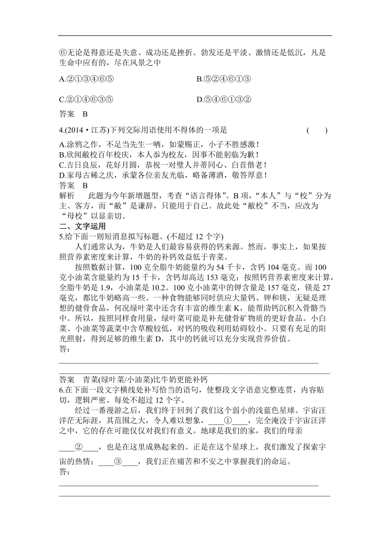 高三语文一轮复习滚动练习6专题六 语言表达简明、连贯、得体、准确、鲜明、生动（含创新题型）.doc_第2页