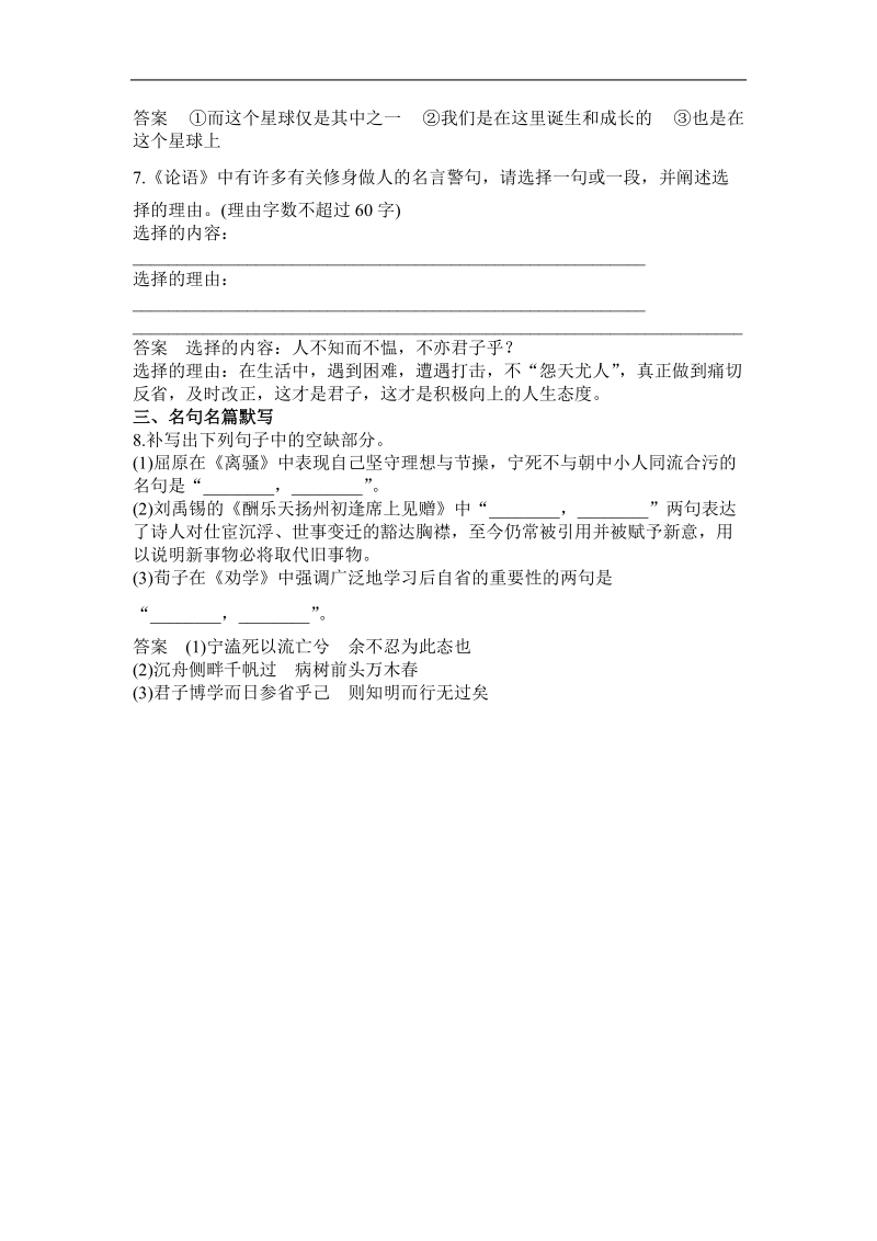 高三语文一轮复习滚动练习6专题六 语言表达简明、连贯、得体、准确、鲜明、生动（含创新题型）.doc_第3页