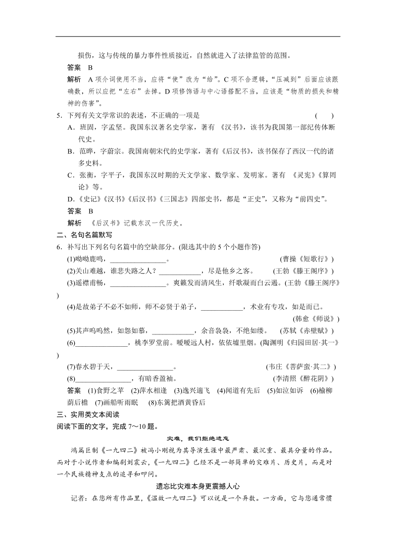 2014届高考语文二轮限时综合精练20 word版含答案.doc_第2页