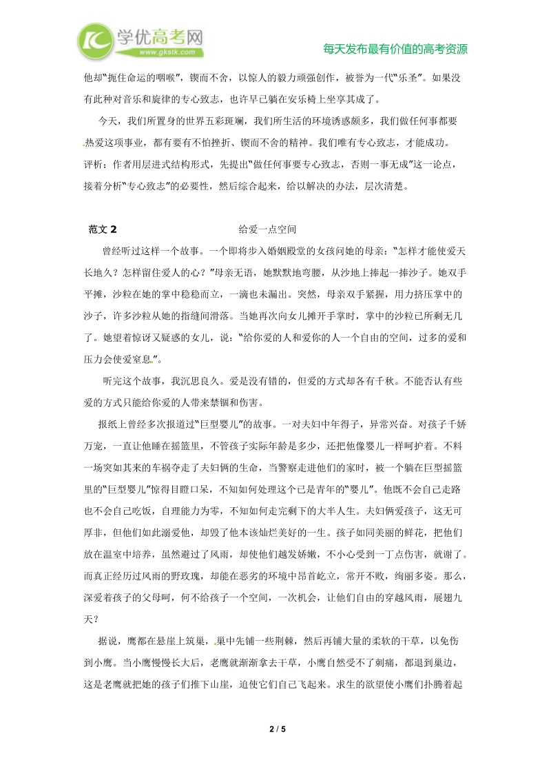 高三语文一轮复习学案：作文 层进式结构议论文1 (人教版）.doc_第2页