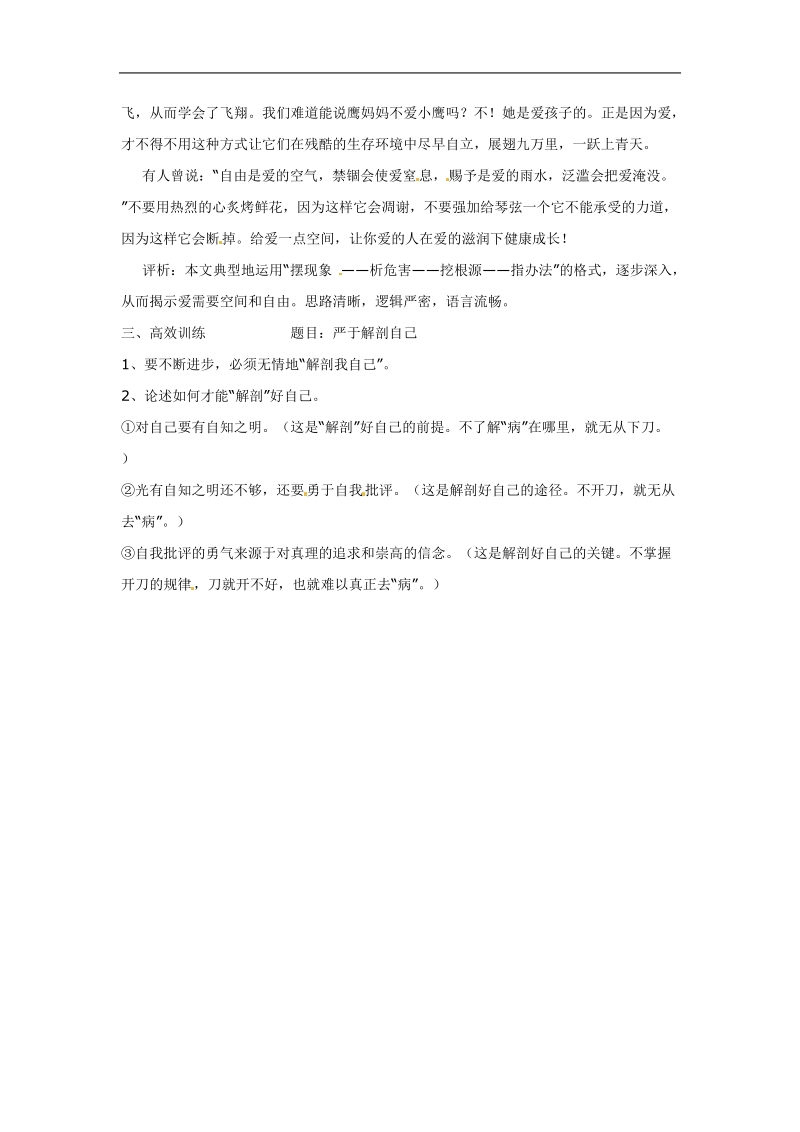 高三语文一轮复习学案：作文 层进式结构议论文1 (人教版）.doc_第3页