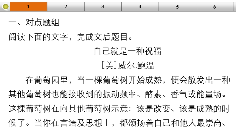 《新步步高》 高考语文总复习 大一轮 （ 人教全国 版）课件：散文阅读 探究文本意蕴题题组训练.ppt_第2页