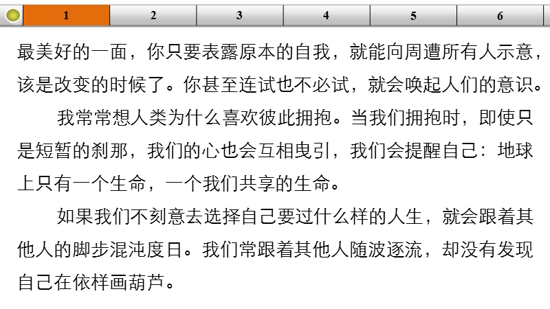 《新步步高》 高考语文总复习 大一轮 （ 人教全国 版）课件：散文阅读 探究文本意蕴题题组训练.ppt_第3页