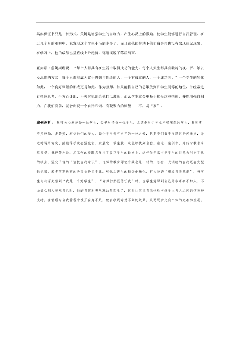 【推荐】河北省衡水中学高中教师文档：班主任专业化发展篇 班级管理的阳光.doc_第2页