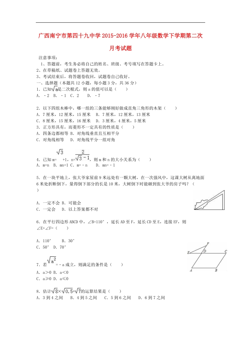 广西南宁市第四十九中学2015-2016年八年级数学下学期第二次月考试题（无答案）.doc_第1页