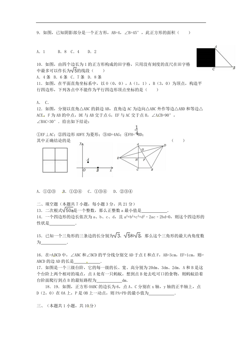 广西南宁市第四十九中学2015-2016年八年级数学下学期第二次月考试题（无答案）.doc_第2页