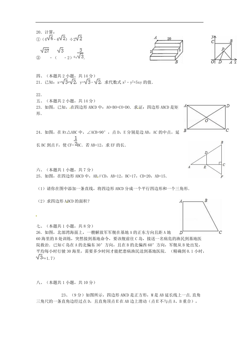 广西南宁市第四十九中学2015-2016年八年级数学下学期第二次月考试题（无答案）.doc_第3页