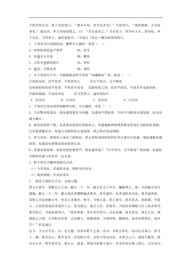 【备考推荐】江苏省启东2018届高考语文复习专项练习：人物传记类（10） word版含答案.doc_第3页