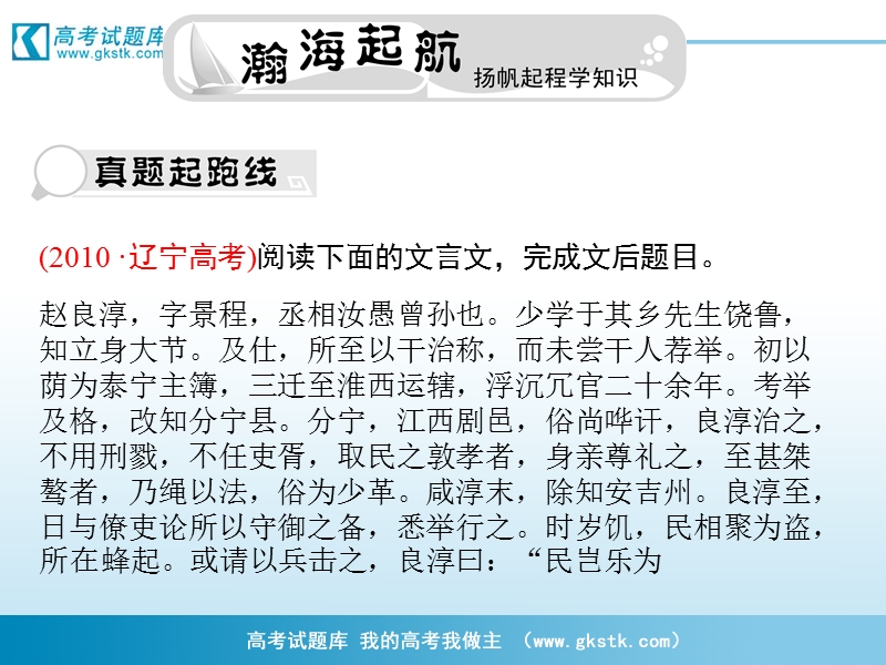 山东省青岛二中高考二轮总复习《瀚海导航》专题课件：文言文分析综合.ppt_第3页