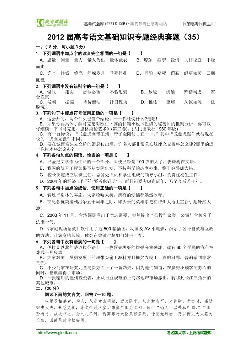 【考题猜想】高考语文基础知识专题经典套题 (35).doc_第1页