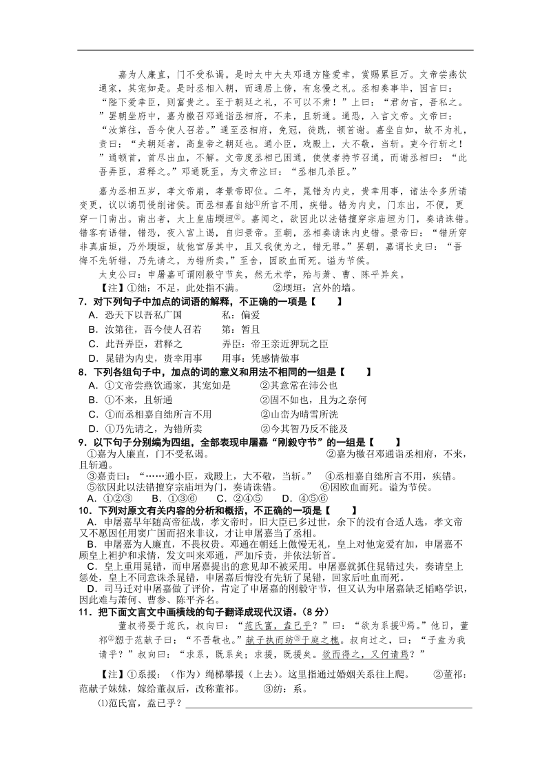 【考题猜想】高考语文基础知识专题经典套题 (35).doc_第2页