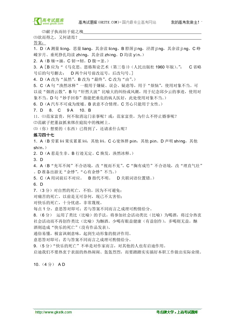 【考题猜想】高考语文基础知识专题经典套题 (35).doc_第3页