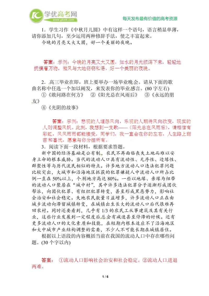 2013年高考考前语文打靶试题：语言表达.doc_第1页