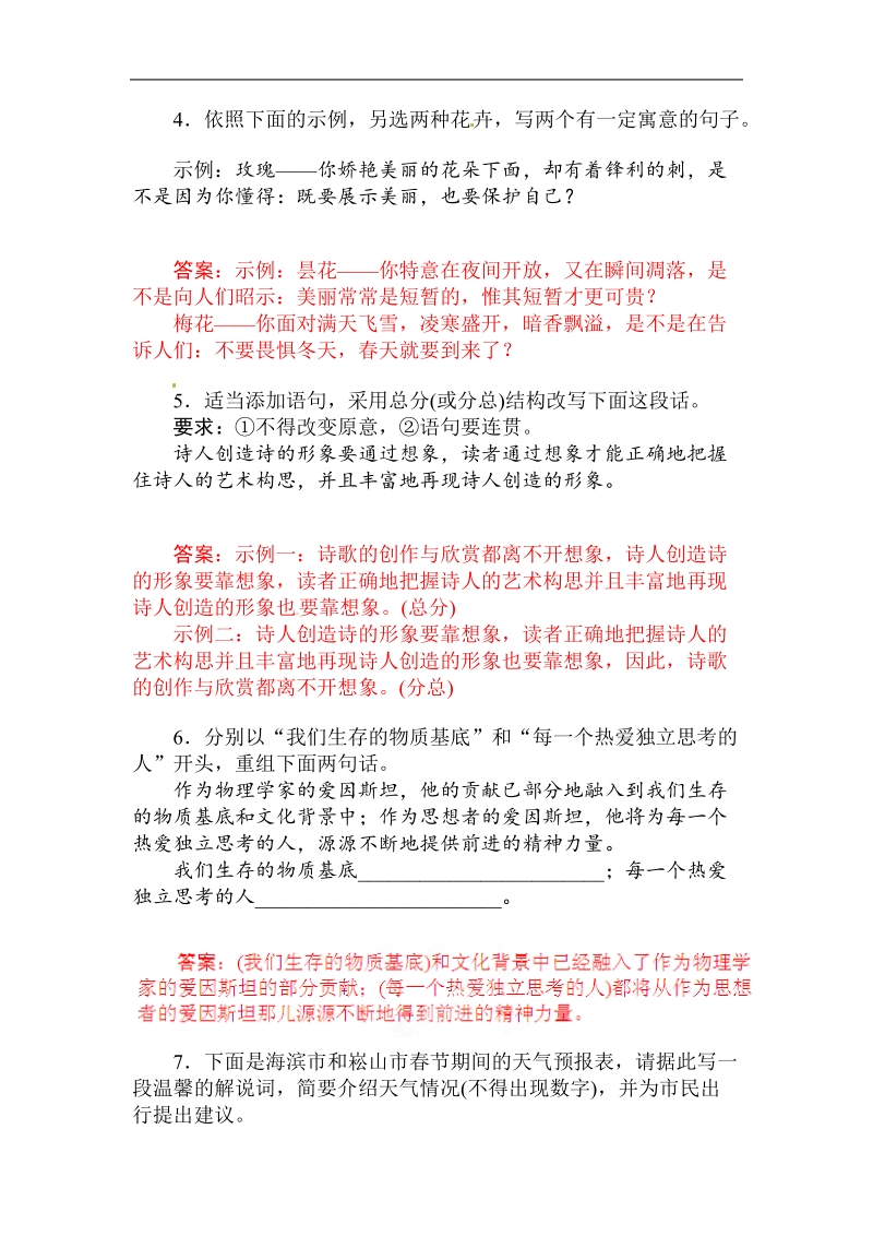 2013年高考考前语文打靶试题：语言表达.doc_第2页